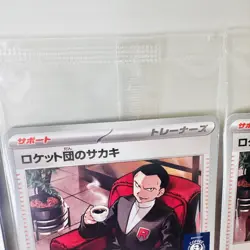 Sealed Team Rocket s Giovanni Promo Card Set 270/SV-P BOSS Pokemon Japanese - Image 4