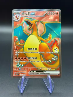 Charizard ex 175/151 SR Full Art | Chinese Pokemon 151c | NM - Image 1
