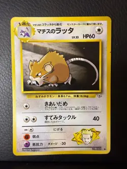 DMG Gym Heroes Lt. Surge's Raticate NO. 020 Uncommon Pokemon Japanese - Image 1