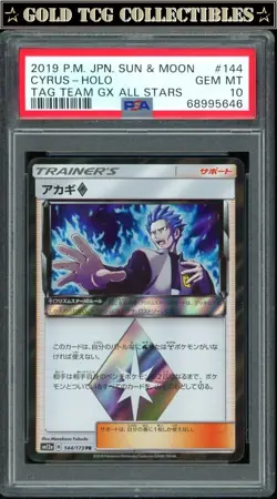 PSA 10 ⭐ Pokemon Cyrus Prism Holo 144 Tag Team GX All Stars Japanese Card - Image 1
