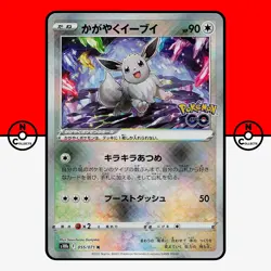Pokemon Radiant Eevee 055/071 Shiny s10b Pokemon GO Japanese #9 NM - Image 1