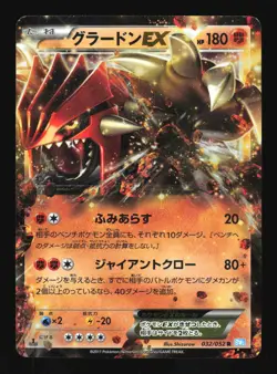 Pokemon Japanese Groudon EX Rare Holo Hail Blizzard 032/052 Moderately Played - Image 1
