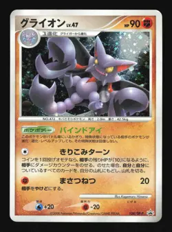 Pokemon Japanese Gliscor Holo Special Pack Promo 108/DP-P Moderately Played - Image 1