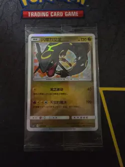 Shining Rayquaza S-Chinese 007/010 CSMJC Pokemon Ball Gift Box NM - Image 1