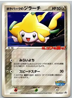 Pokepark's Jirachi 050/PCG-P Promo PokePark Pokemon Japanese MP - Image 1