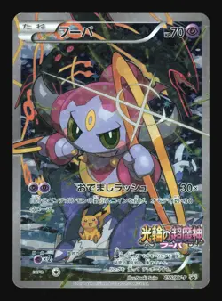 Pokemon Japanese Hoopa Full Art Movie Ticket Promo 155/XY-P Heavily Played - Image 1