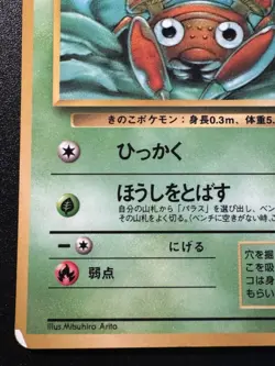 Japanese Paras Vending Series 1 Pokemon Card Glossy Rare HP - Image 5