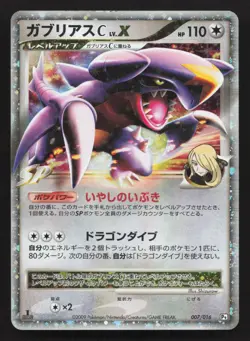 Garchomp C LV.X 007/016 Garchomp C Half Deck LP Japanese Pokemon Card TCG - Image 1