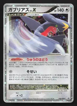 Garchomp LV.X 058/DP-P Official Visual Book LP Japanese Pokemon Card TCG - Image 1