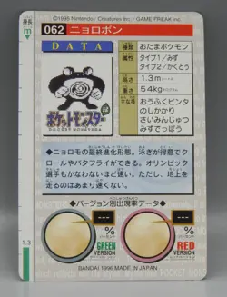 POKEMON Pocket Monsters CARDDASS trading card #62 POLIWRATH vintage 1996 Japan ! - Image 2