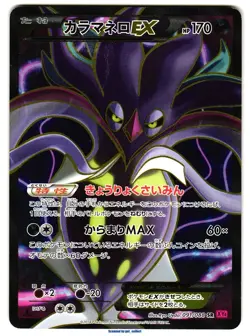 Malamar-EX - 1st Edition - Super Rare (SR) Phantom Gate 2014 Pokemon TCG 091/088 - Image 1