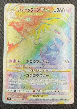 Hisuian Typhlosion VSTAR HR 085/067 S9a Battle Region Japanese Pokemon Card - Image 2