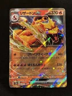 Charizard ex 006/165 Sv2a: Pokemon Card 151 Holo (Japanese) - Image 1