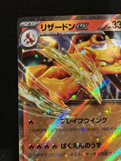 Charizard ex 006/165 Sv2a: Pokemon Card 151 Holo (Japanese) - Image 3
