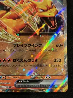 Charizard ex 006/165 Sv2a: Pokemon Card 151 Holo (Japanese) - Image 5