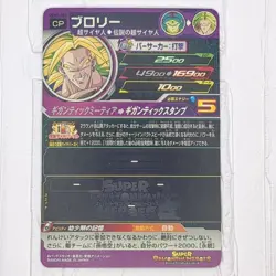 UGM5-CP6 Broly Super Dragon Ball Heroes Trading Card CP Campaign LP - Image 2