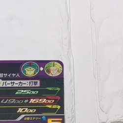 UGM5-CP6 Broly Super Dragon Ball Heroes Trading Card CP Campaign LP - Image 4