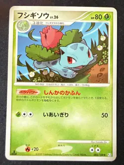IVYSAUR 002/100 PT3 BEAT OF THE FRONTIER JAPANESE POKEMON CARD TCG LP 2009 - Image 2
