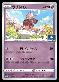 Pokemon Cards Enamorus 298/S-P Sword & Shield Promos Promo Japanese NM - Image 1