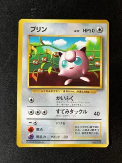 Jigglypuff - 1996 Glossy CoroCoro Promo - No. 039 - Pokemon - DMG - 1st Card - Image 1