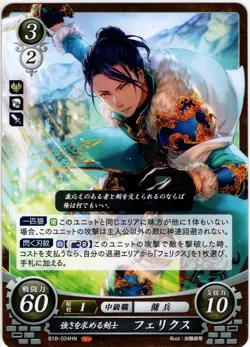 Played - Fire Emblem 0 Cipher TCG 3H card Felix B18-024 JAPANESE - Image 1