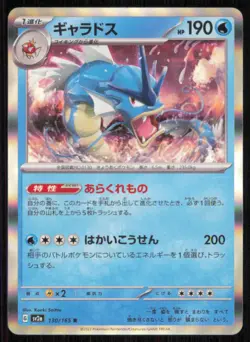 Gyarados SV2a: Pokemon Card 151 130/165 Holo Japanese - Image 1