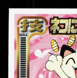 Meowth Amada Sticker Collection Attack Set 1 NM Japanese Pokemon Card TCG - Image 2