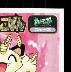 Meowth Amada Sticker Collection Attack Set 1 NM Japanese Pokemon Card TCG - Image 3