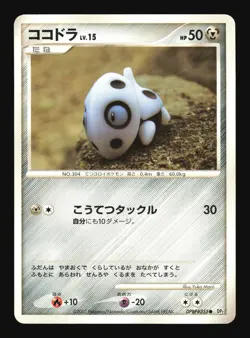 Pokemon Japanese Aron Secret of the Lakes Common DPBP#355 Excellent - Image 1