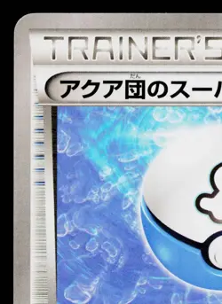 TEAM AQUA'S GREAT BALL 023/034 MAGMA VS AQUA DOUBLE CRISIS JAPANESE POKEMON TCG - Image 2
