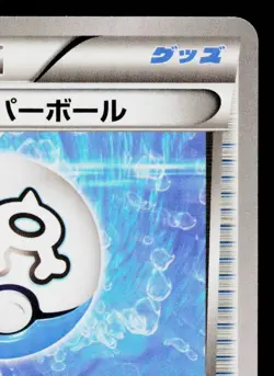 TEAM AQUA'S GREAT BALL 023/034 MAGMA VS AQUA DOUBLE CRISIS JAPANESE POKEMON TCG - Image 3