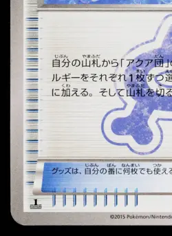 TEAM AQUA'S GREAT BALL 023/034 MAGMA VS AQUA DOUBLE CRISIS JAPANESE POKEMON TCG - Image 4