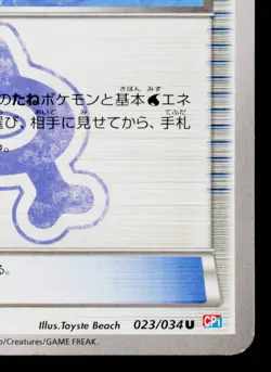 TEAM AQUA'S GREAT BALL 023/034 MAGMA VS AQUA DOUBLE CRISIS JAPANESE POKEMON TCG - Image 5