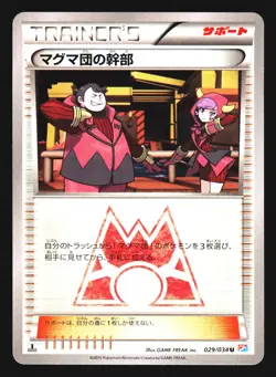 Team Magma Admin 029/034 Uncommon Double Crisis Pokemon Japanese LP - Image 1