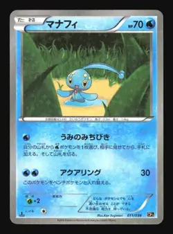 Pokemon Japanese Manaphy Holo Mythical Dream Shine 011/036 Lightly Played - Image 1