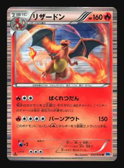 Pokemon Japanese Charizard Freeze Bolt Holo Rare 012/059 Lightly Played - Image 1