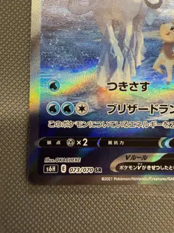 Ice Rider Calyrex V 073/070 SR Alt Art Japanese Pokemon Card (Silver Lance) - Image 5