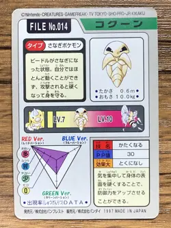 Pokemon Carddass Card Kakuna File No.14 Bandai Pocket Monsters 1997 Japan - Image 2