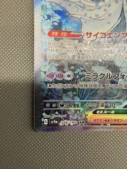 Gardevoir ex 348/190 SAR Sv4a Shiny Treasure Ex Japanese Pokemon Card - Image 5