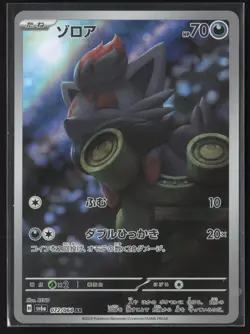 Zorua Art Rare SV6a: Night Wanderer 072/064 NM Pokemon Card - Image 1