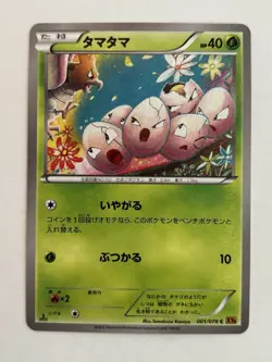 Exeggcute 001/078 Emerald Break XY6 Japanese Pokemon Card LP Unlimited - Image 1