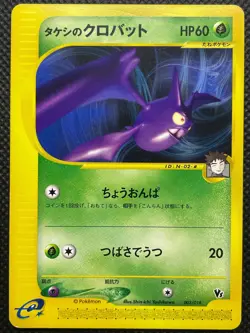 Brock’s Crobat 002/018 VS Series Pokemon Card Game Nintendo Free Shipping - Image 1