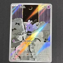 Gothita Gothorita Gothitelle Pokemon Card full art perfect set lot Japanese - Image 2
