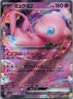 Mew ex - Double Rare SV2a: Pokemon Card 151 151/165 NM - Image 1