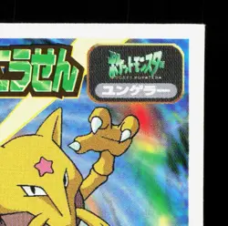 Kadabra Amada Sticker Collection Attack Set 1 NM Japanese Pokemon Card TCG - Image 3