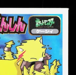 Abra Amada Sticker Collection Attack Set 1 NM Japanese Pokemon Card TCG - Image 3