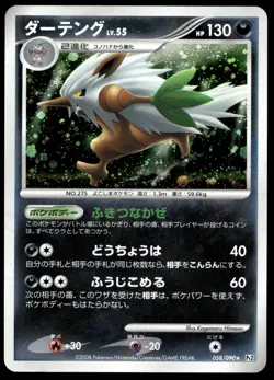 Japanese Pokemon Shiftry 058/090 Pt2: Bonds to the End of Time MP - Image 1