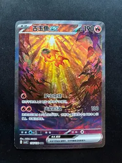 Chi-Yu EX SAR Ultra Rare Pokemon Chinese Scarlet&Violet CSV3C 156/130 - Image 1