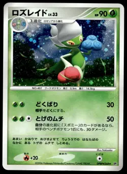Japanese Pokemon Roserade DP1: Space-Time Creation MP - Image 1