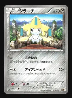 Pokemon Japanese Jirachi Holo Mythical Dream Shine 026/036 Excellent - Image 1